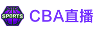CBA直播